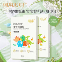 润本(RUNBEN)叮叮植物精油贴宝宝婴儿专用防护贴儿童喷雾户外随身装 植物精油贴恐龙款24片×2盒