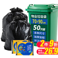 惠造大垃圾袋加厚平底60*80cm*100只适用物业酒店环卫垃圾分类