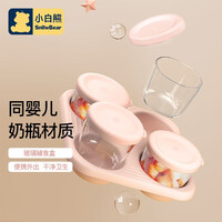 小白熊 婴儿辅食盒 保鲜盒 冷冻杯 储存杯 便携零食盘09798 4个90ml薄雾粉09798