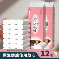 【京喜新人领】【工厂直供】诗钰墨卫生纸家用木浆卷纸家庭装卷筒纸厕纸手纸纸巾批发 诗钰墨原木卷纸(12卷/1提)
