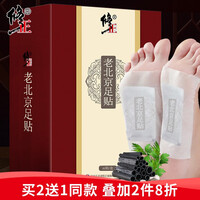修正老北京足贴艾草艾叶艾灸贴脚贴暖脚贴养生护理足底贴60贴