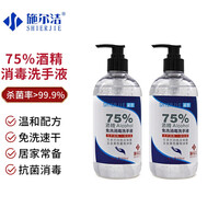 施尔洁75%酒精免洗洗手液按压凝胶家用卫生护理抑菌儿童学生车载居家消毒剂抑菌凝胶消毒剂医除用菌消毒液 75%酒精洗手液500ML*2瓶