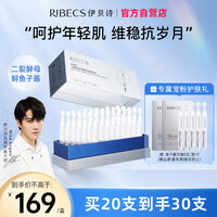伊贝诗二裂酵母鱼子酱次抛精华修护精华液淡纹紧致匀净透亮20支装 新国妆