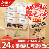 洁柔抽纸整箱face3层24包餐巾纸面巾纸品可湿水纸巾擦手纸卫生纸