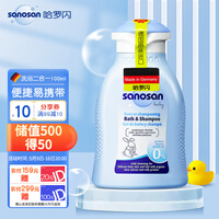 哈罗闪 (sanosan)婴儿洗护二合一 德国原装进口温和低泡洗发沐浴露 洗发水 沐浴乳 儿童洗发液100ml