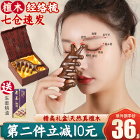 唯雅檀木梳子五齿按摩梳头部经络梳头部头皮按摩木梳子经络按摩礼物 檀木经络按摩梳(礼盒款+精油)