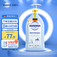 哈罗闪(sanosan)婴儿洗发沐浴露二合一400ml 德国原装进口0-3岁儿童洗发水沐浴液温和低泡易冲洗新生儿用品