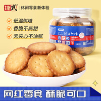 时臣(SEECHA)日式小圆饼干海盐味380克罐装 网红鲜乳小饼干 儿童小吃糕点心休闲零食
