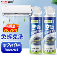 爱博(AIBO)空调清洗剂家用抗菌消毒空调清洁剂免洗免拆柜机挂机汽车空调清洁除菌去异味500ml