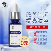 修正 烟酰胺原液5%浓度熊果苷精华液补水保湿玻尿酸面部精华提亮肤色 烟酰胺精华液20ml