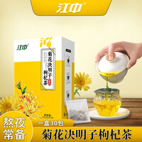 江中 菊花决明子枸杞茶 金银花菊花茶牛蒡根桂花茶养生茶