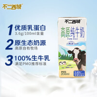 不二西域纯牛奶高原牧场 200ml*10盒/箱全脂牛奶 3.6g优质蛋白质 早餐伴侣 200ml*10盒/箱（12月生产）