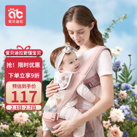 爱贝迪拉 婴儿背带腰凳抱娃神器多功能前抱式减震硅胶防滑坐凳前后两用粉