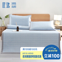 匠选 凉席冰丝席1.8m床可水洗夏季空调席双人可折叠席子提花冰丝凉席 素雅蓝 180*200cm