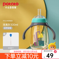 小土豆 potato 胖胖熊儿童吸管杯喝奶专用大宝宝ppsu奶瓶婴儿学饮杯儿童水杯吸管奶瓶一岁以上 浅滩灰300ml