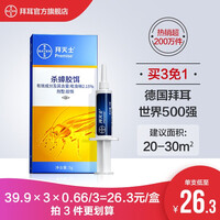 德国拜耳 杀蟑胶饵拜灭士蟑螂药 杀蟑诱饵蟑螂一窝室内端 杀虫剂进口 小强药蟑螂克星全窝室内端非无毒 拜灭士5g(尝鲜装) 一盒装