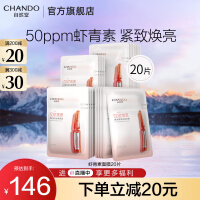 自然堂安瓶面膜 王一博 补水保湿提亮肤色烟酰胺面膜抗皱紧致超级酵母 【20片】虾青素安瓶面膜