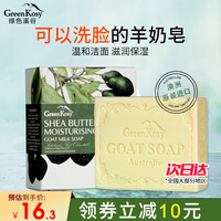 绿色溪谷香皂肥皂洗脸洁面手工沐浴皂洗发洗手洗澡精油皂男女士适用羊奶皂牛油果滋润保湿 澳洲原装进口