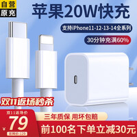 苹果充电器20W快充线PD套装iPhone14/13/12/11/Pro/Max充电插头数据线果坊 20W快充头+闪充线【30分钟充60%】厡套裝