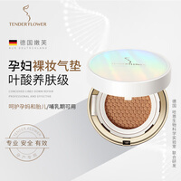 德国嫩芙叶酸孕妇专用彩妆气垫bb霜遮瑕保湿隔离怀孕哺乳期护肤化妆品 【象牙白】白皮和自然肤