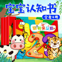 宝宝认知书0-3岁 快乐学拼音英文数字汉字 幼儿早教书看图识物认字拼音书 3-6岁儿童早教启蒙翻翻婴儿识字书(全四册)