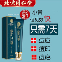 同仁堂祛痘膏去痘疤淡化痘印痘坑修复痘肌亮肤青春痘25g