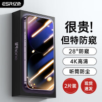 亿色苹果14 Pro钢化膜防窥膜iPhone14pro手机膜防尘防窥屏防偷窥高清无边前保护贴膜 苹果14 Pro【25°全屏防窥膜】