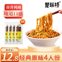 楚联桥 武汉热干面 湖北特产碱水面 面条挂面干拌面方便速食 带调料包 【4袋】热干面153g(配酱料包)