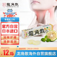 龙角散日本原装进口 草本喉糖 香檬味 10粒/条 水果味糖果薄荷糖