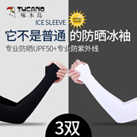 啄木鸟 冰袖三双装 夏天防晒冰丝袖套指护臂套袖开车骑车防晒男女户外运动护袖手套 黑白灰套指(三双装)