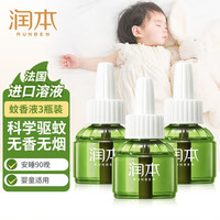 润本(RUNBEN)婴儿电蚊香液 驱蚊器儿童孕妇无味驱蚊液防蚊水电蚊液补充装 【回购专享】补充装3瓶(无器)