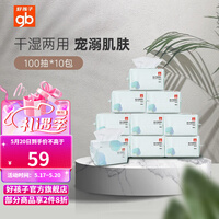 好孩子官方gb婴儿棉柔巾宝宝湿巾棉柔巾纸巾婴儿干湿两用亲肤倍柔 婴儿干湿两用巾【100抽*10包】