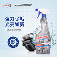 膜太(Mootaa) 欧洲进口锅底黑垢清洁剂厨房家用烧焦去污清洗焦渍除垢去除刷强力油污神器