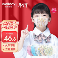 维德(WELLDAY)儿童口罩3D立体口罩隔离面罩一次性三层防护口罩加宽耳带透气立体口罩 【4-12岁】儿童3D透气款 60只