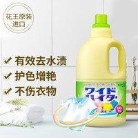 日本花王(KAO)彩漂剂彩色衣物通用漂白还原活氧去渍去黄彩漂液彩漂水1L