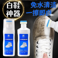 【抖音同款】小白鞋清洁剂洗鞋刷鞋擦鞋神器一擦白运动鞋旅游鞋鞋边去污清洁剂 小白鞋清洁剂(2瓶装)