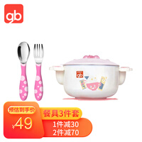 gb好孩子儿童餐具婴儿注水保温碗宝宝防摔碗吸盘碗辅食碗勺叉套装 碗叉勺3件套 白色