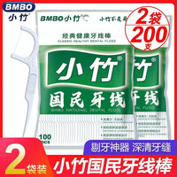 伊麦卡 小竹牙线棒家庭装 超细滑牙签线100支大袋装 便携式 一次性剔牙线 小竹牙线棒-200支-2袋