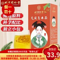 北京同仁堂红豆薏米茶搭决明子冬瓜荷叶茶养生茶苦荞大麦茶薏仁芡实茶赤小豆薏仁茶组合花草茶包 芡实薏米茶150g*1袋