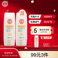 大宝 清透倍护防晒露 75g*2(防晒霜 SPF20/PA+++ 保湿隔离乳 均匀肤色 清透不油 海藻保湿 预防晒黑晒伤)