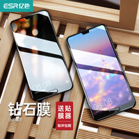 亿色(ESR)华为p20钢化膜 p20手机膜全屏覆盖曲面贴膜 p20无白边全复盖防指纹防摔保护膜 含贴膜器 高清