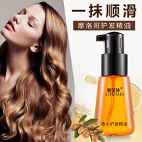 【网红同款】护发精油防毛躁头发精油润发油女卷发免洗护发素染烫发修护理摩洛哥护发精华 香水护发精油*1瓶