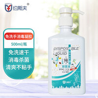约斯夫 免水洗手抑菌消毒液 含酒精消毒凝胶免洗速干 杀菌消毒不粘手办公家用多用途快干洗手液500ml