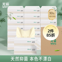 无染纸巾抽纸家用面巾纸竹纤维纸巾整箱实惠装抽取式小包纸抽加厚100抽30包