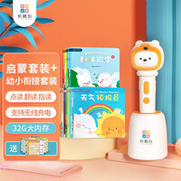 机器岛第三代双点笔 AI智能点读笔 儿童早教机学习机 幼儿绘本阅读机器人益智玩具 男孩女孩生日礼物 启蒙+幼小衔接套装