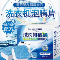洗衣机槽 清洁泡腾片家用洗衣机清洗剂滚筒式杀菌消毒除垢污渍神器 2盒共【24片】