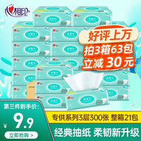 心相印抽纸经典系列纸巾家用无香实惠家庭装纸抽整箱发货批发餐巾纸卫生纸面巾纸母婴适用 专供21包