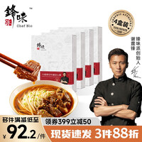 锋味派 空心面番茄浓汤牛肉面牛腩汤面手工拉面非红烧方便面条家庭早餐方便速食品非油炸 【微辣】川香厚切牛腩空心面*4