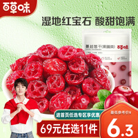 百草味 蔓越莓干50g 水果干果脯蜜饯烘焙用 蔓越莓干零食RX 袋装