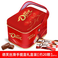德芙(DOVE)巧克力盒装结婚喜糖年货糖果批发跨年新年礼物送女友女生生日礼物休闲零食精美手提盒旗舰店 德芙丝滑牛奶手提铁盒装【20粒-红色】